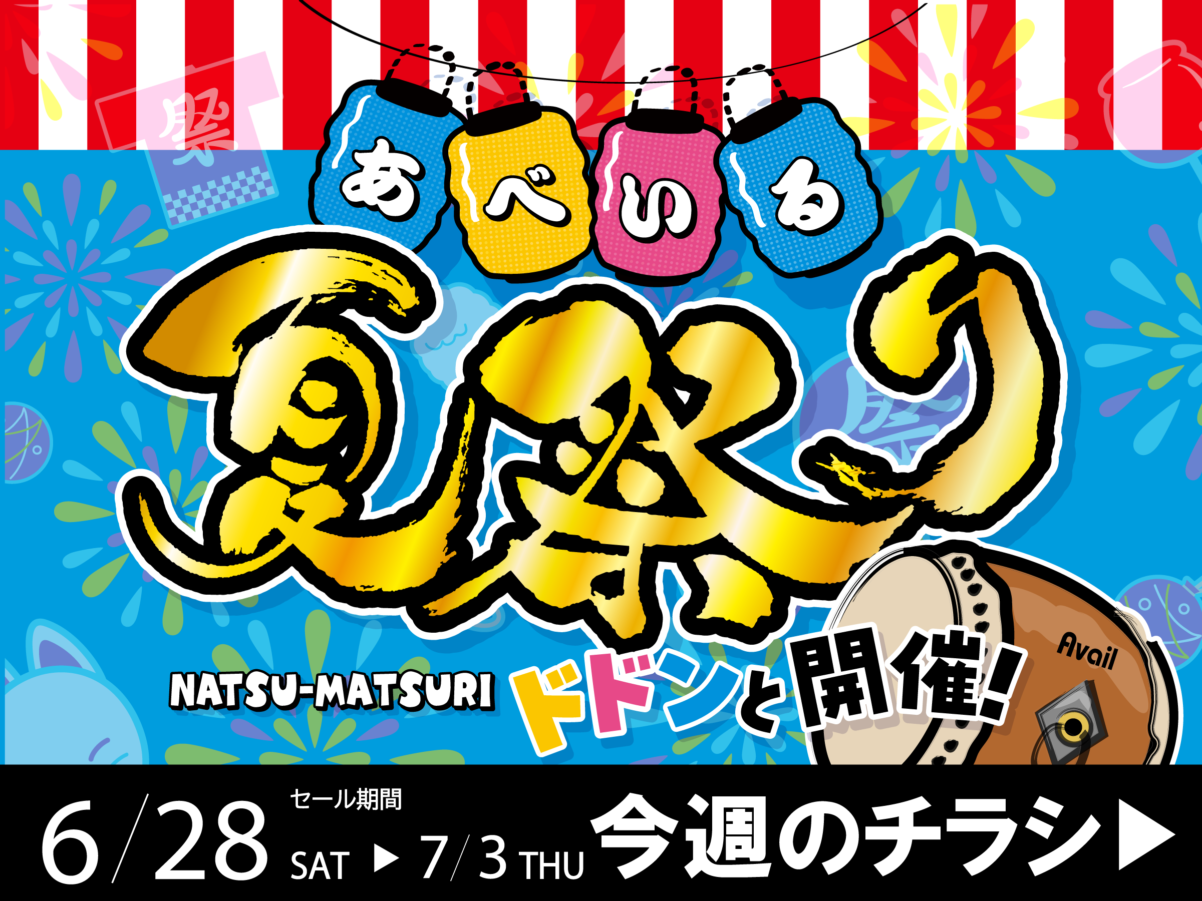 0628号今週のチラシ（特価）