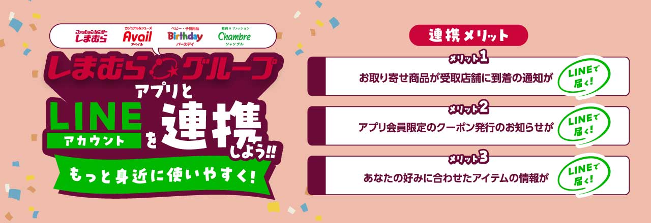 LINEアカウント連携