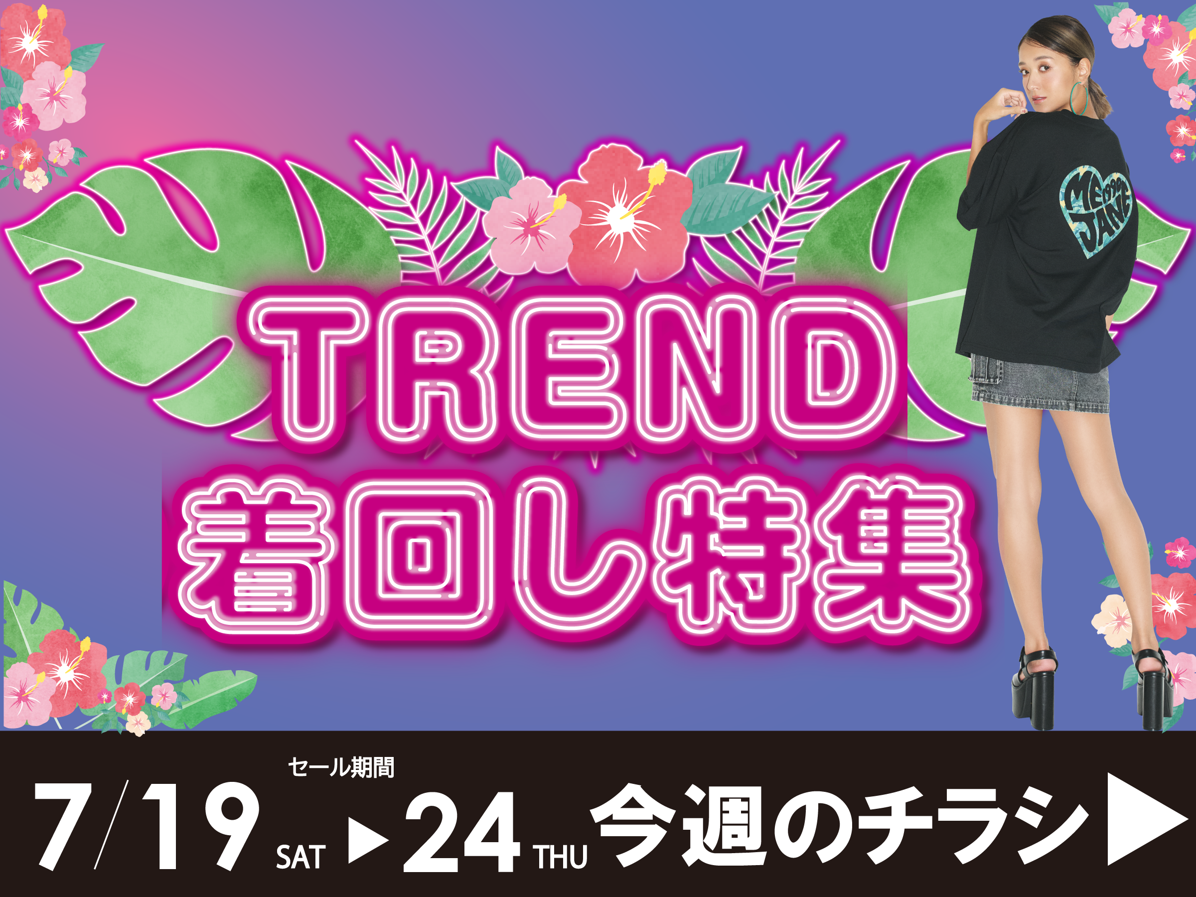 0719号今週のチラシ