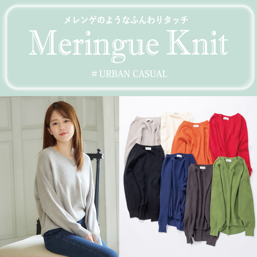 メレンゲニット