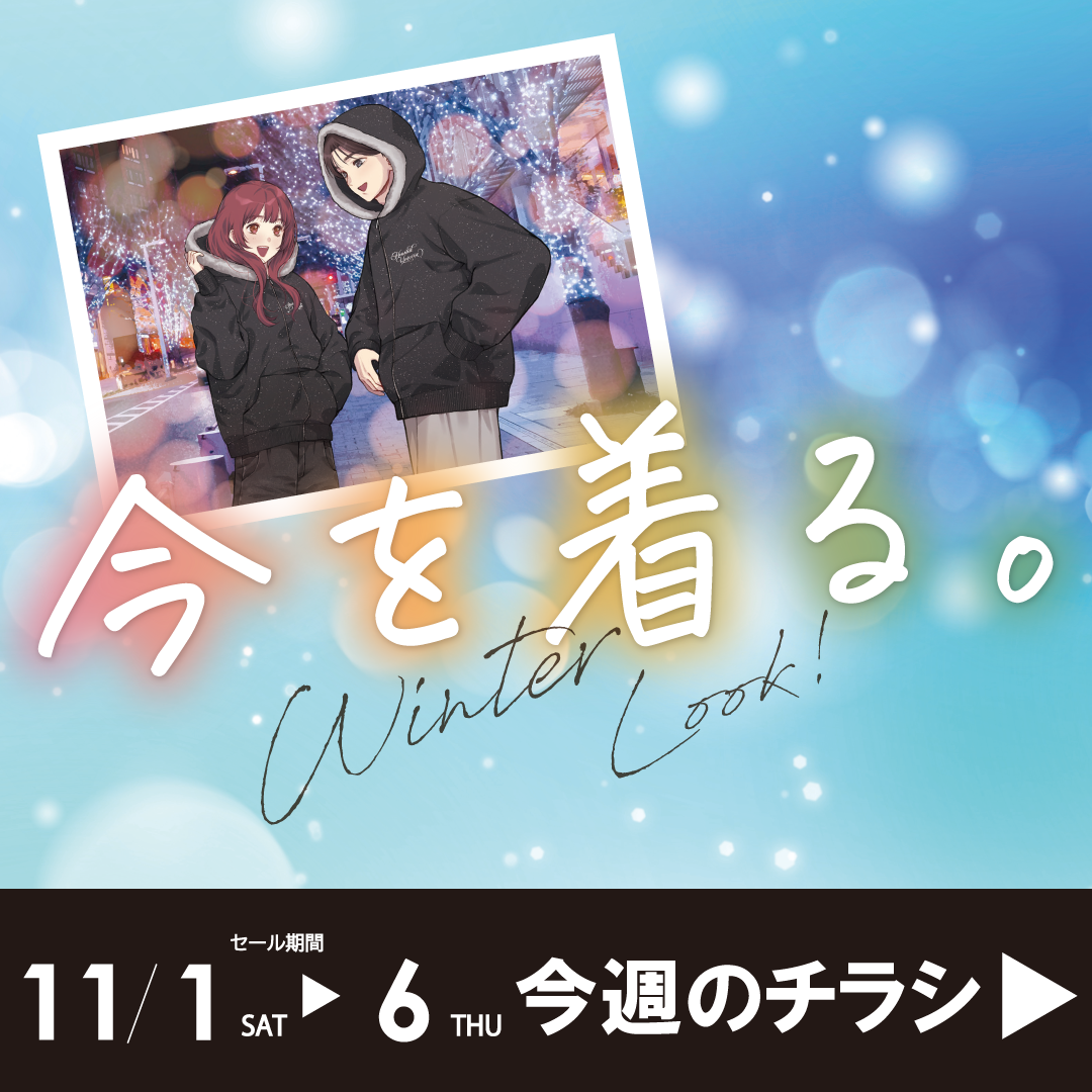 11/1号今週のチラシ