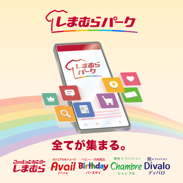 しまむらパーク