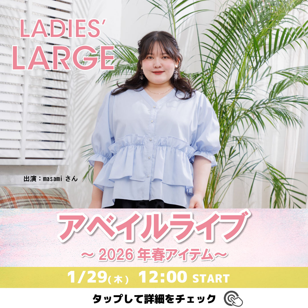 アベイルライブ