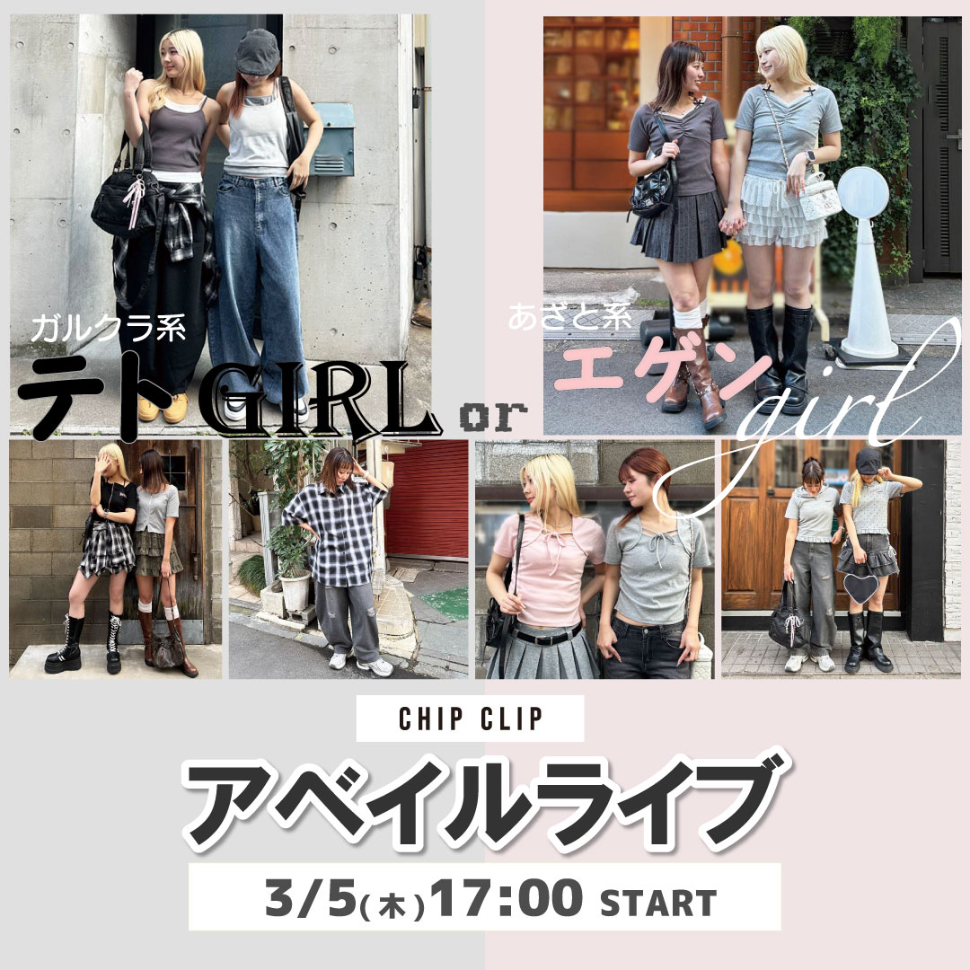 3/5配信ライブコマース