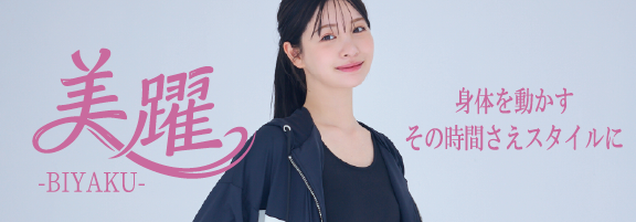 美躍
