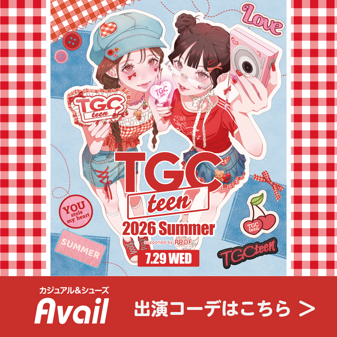 TGCteen出演コーデ
