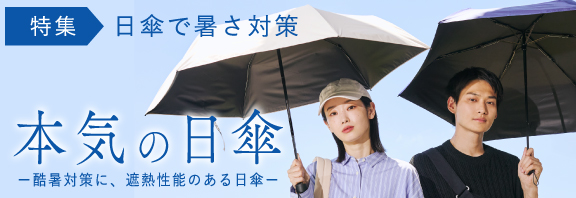 日傘