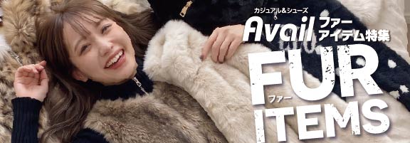 ファー特集