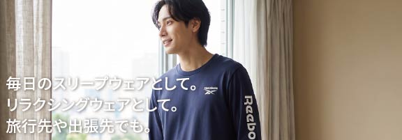 リラクシングウェア