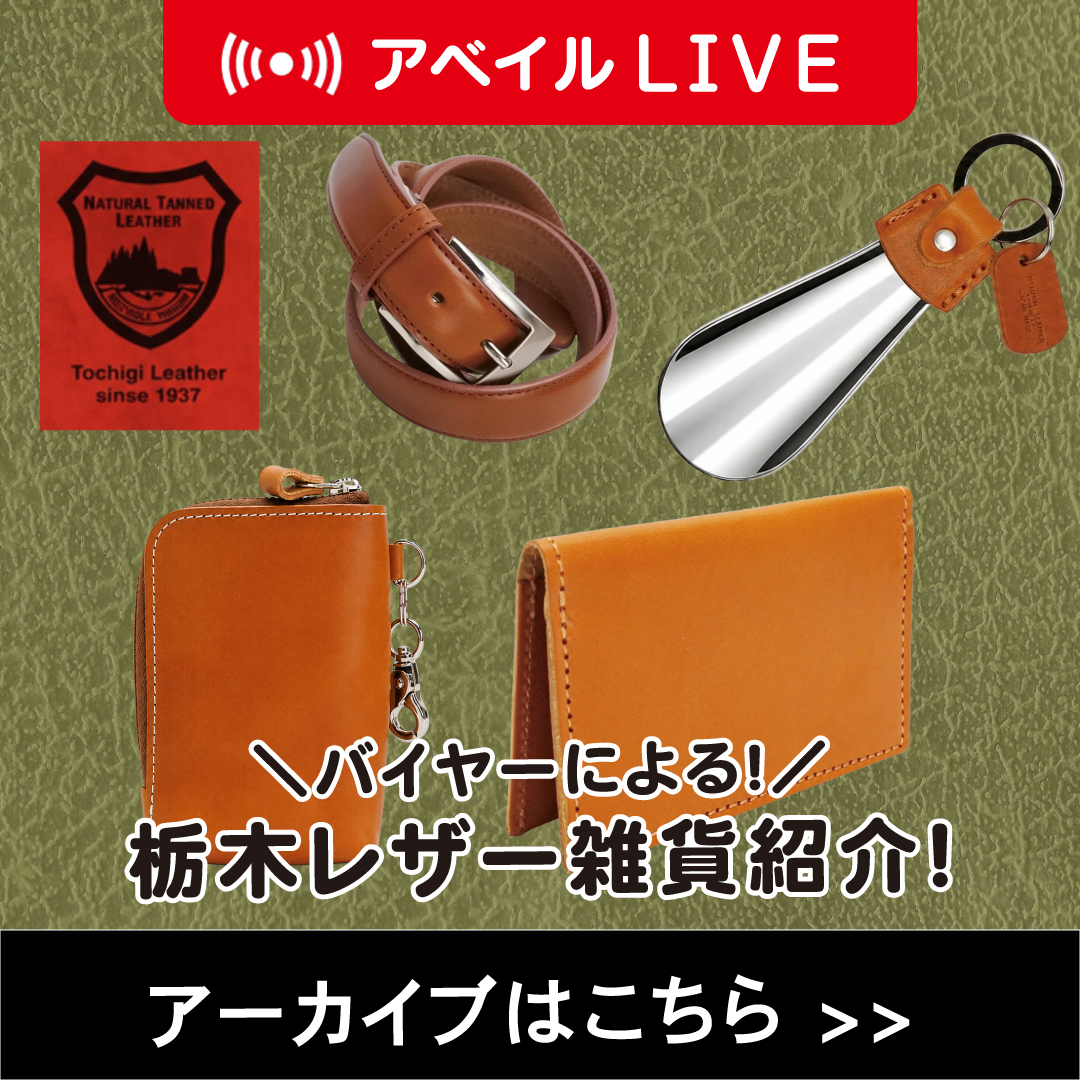 栃木レザー