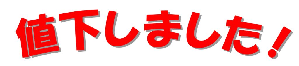 2026. 5.23【SALE】店頭の一部商品をお値下げしました！ - 雑貨