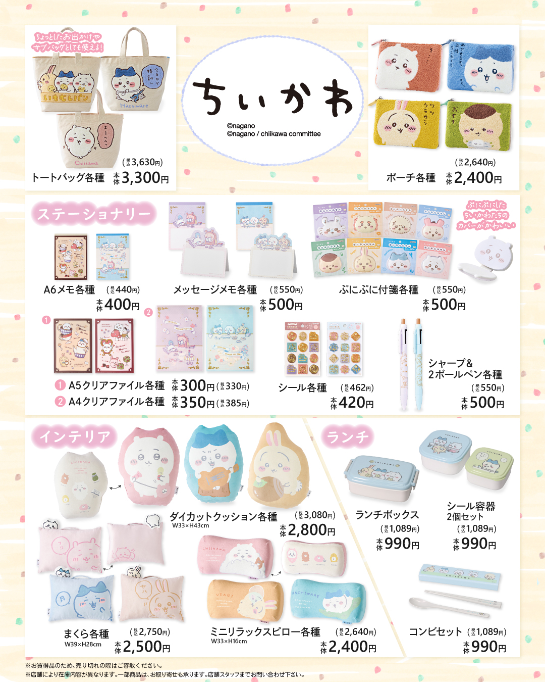 ちい かわ しまむら