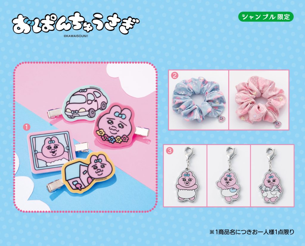 2025.3.8発売】おぱんちゅうさぎ初登場！ - 雑貨＆ファッション