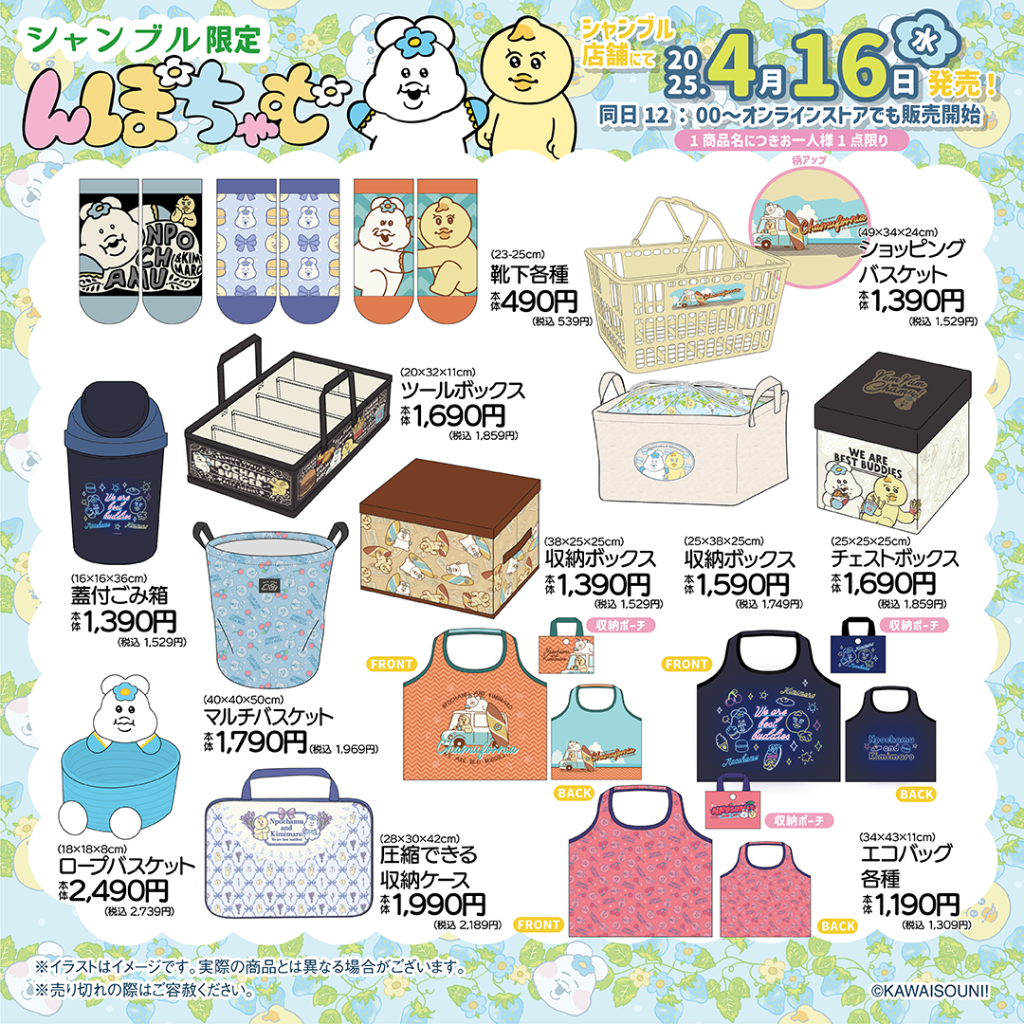 んぽちゃむ 長袖ユニフォーム 2025.4.16発売】んぽちゃむグッズ初登場！ - 雑貨＆ファッション