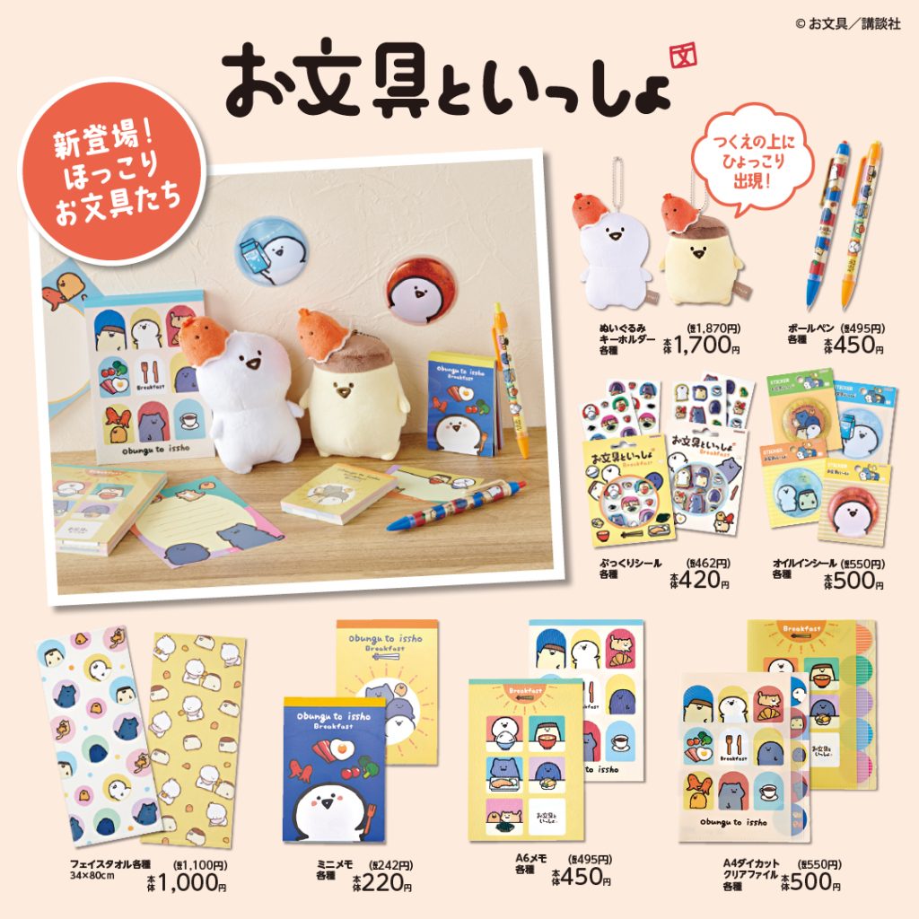 2025.9.13発売】お文具といっしょ - 雑貨＆ファッション シャンブル