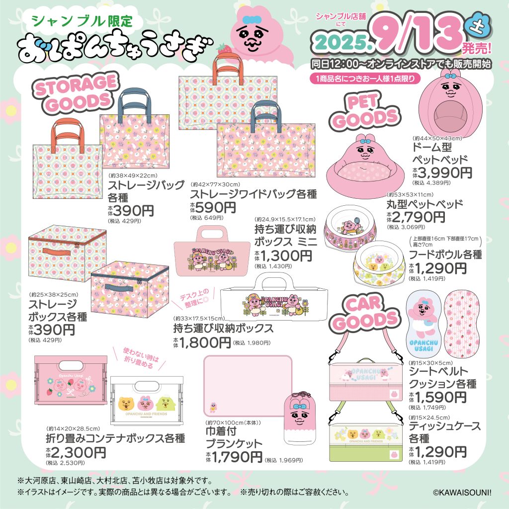 2025.9.13発売】おぱんちゅうさぎ再登場！ - 雑貨＆ファッション