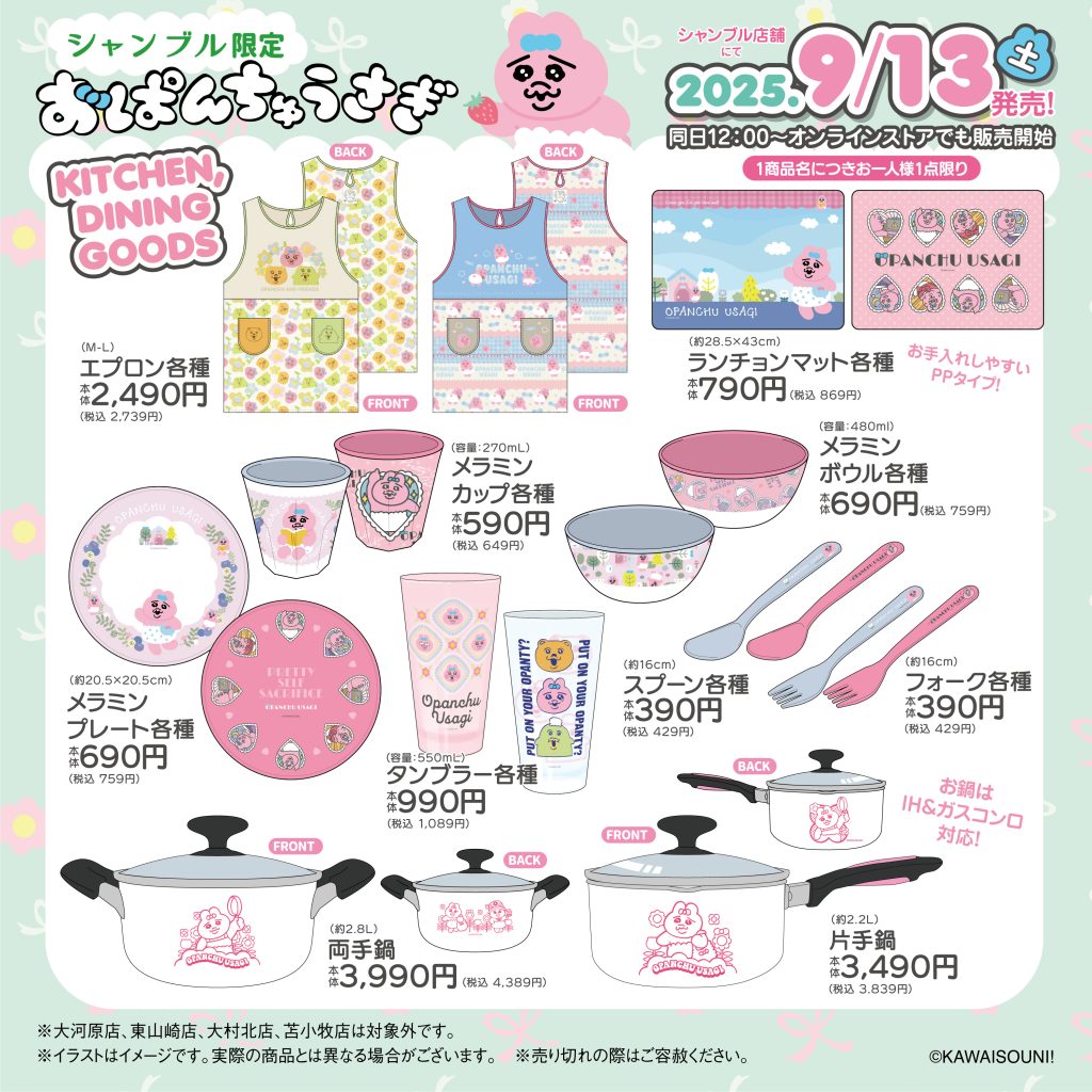 2025.9.13発売】おぱんちゅうさぎ再登場！ - 雑貨＆ファッション
