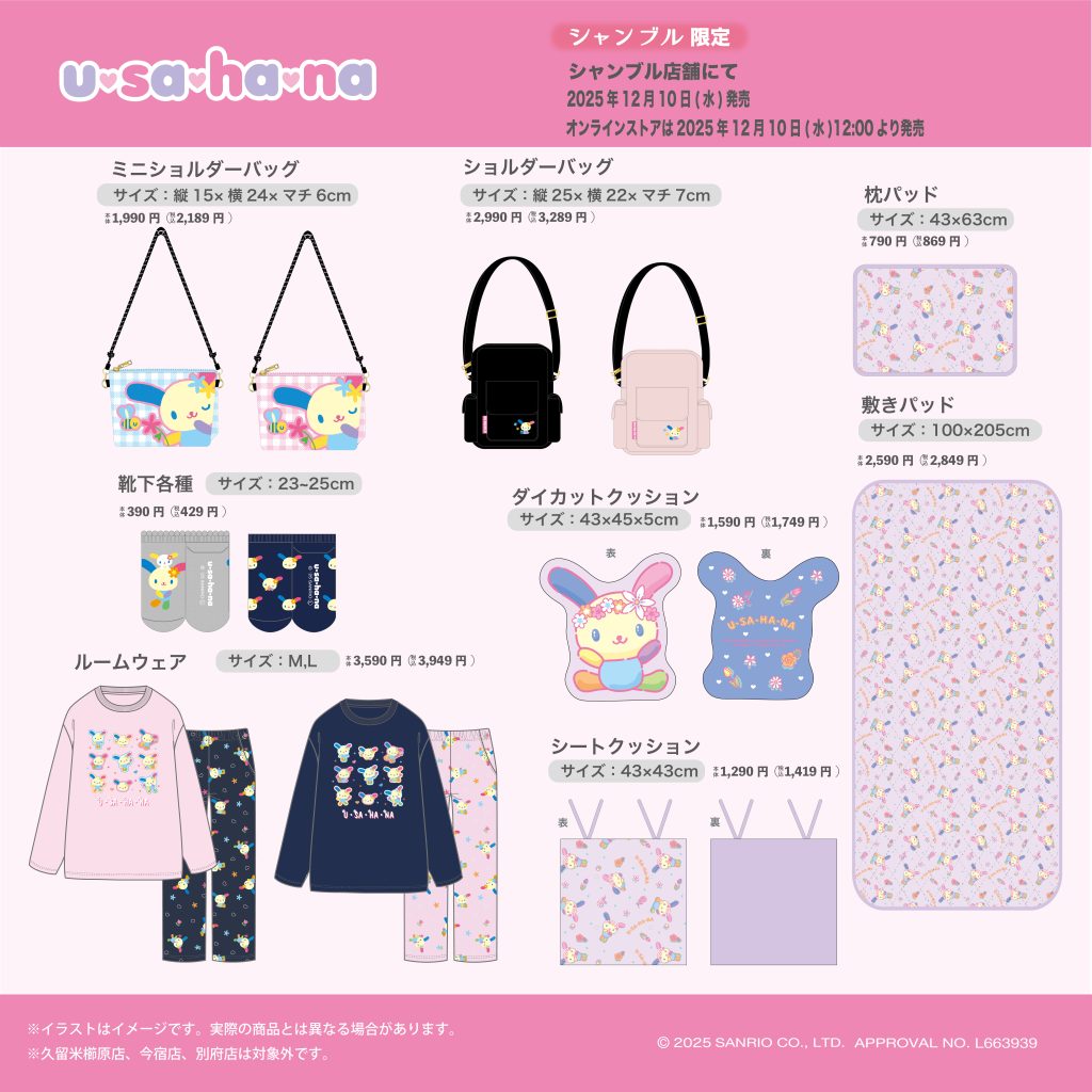 2025.12.10発売】サンリオキャラクターズ - 雑貨＆ファッション
