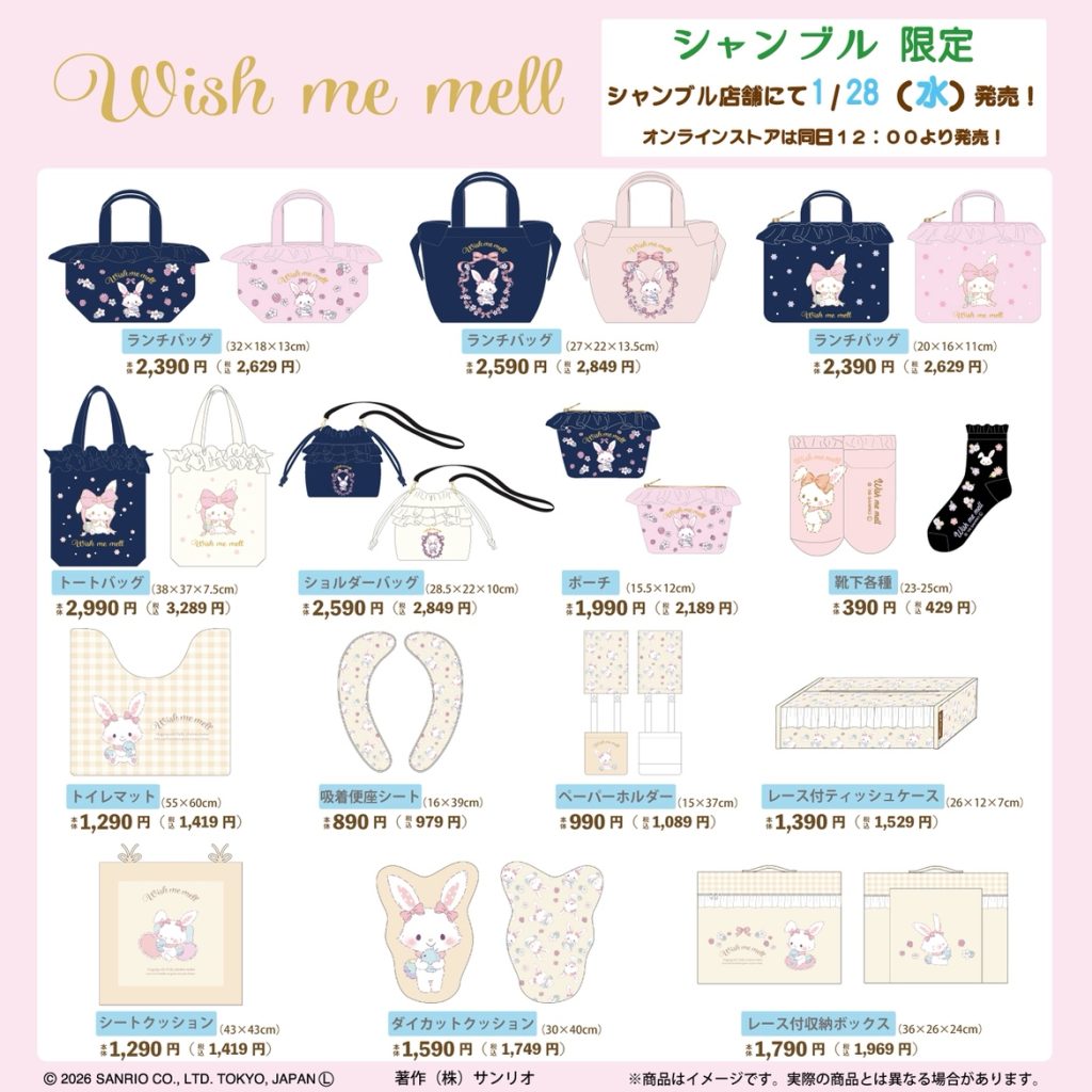 2026.1.28発売】ウィッシュミーメル - 雑貨＆ファッション シャンブル
