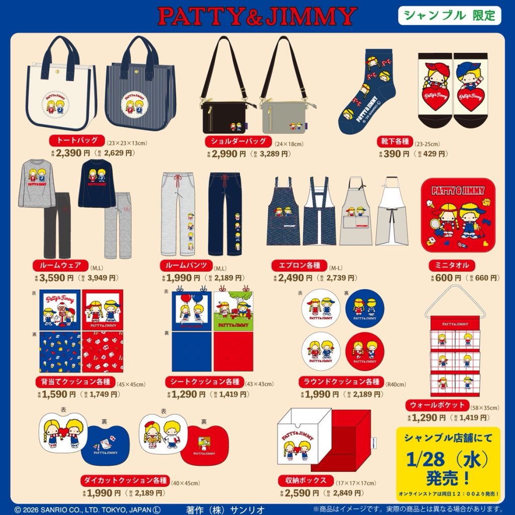 2026.1.28発売】パティ＆ジミー - 雑貨＆ファッション シャンブル