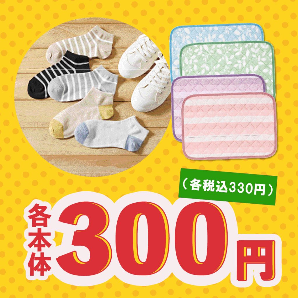 2026.3.20発売】全店リニューアルSALE - 雑貨＆ファッション