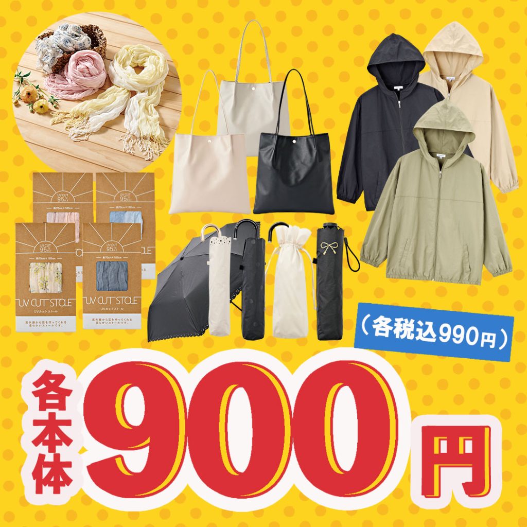 2026.3.20発売】全店リニューアルSALE - 雑貨＆ファッション