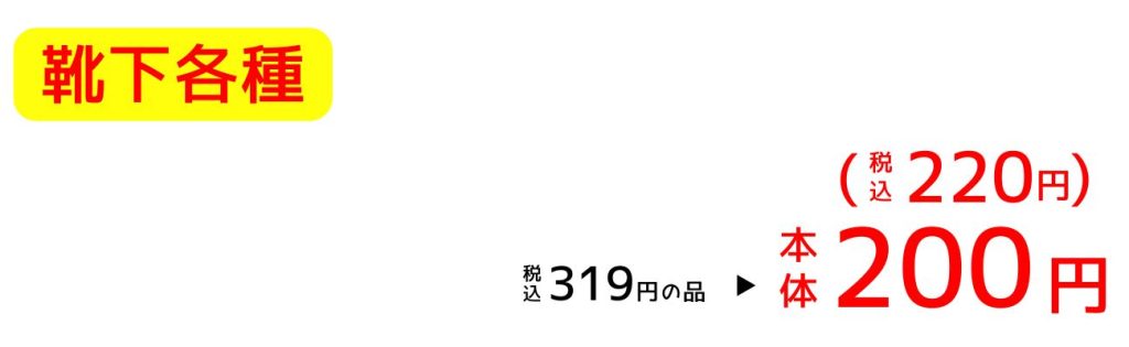 LTお値下げしました 2026. 4. 1【SALE】店頭の一部商品をお値下げしました！ - 雑貨