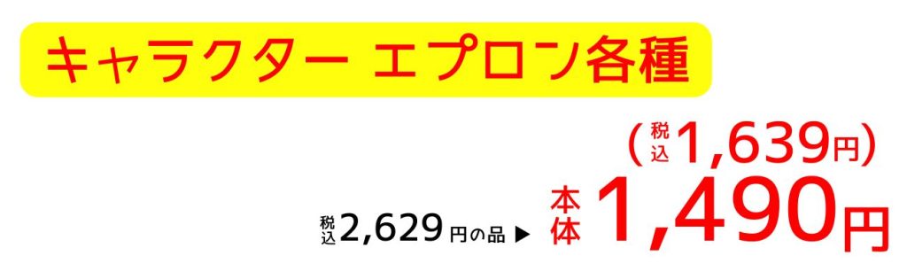 2026. 4. 1【SALE】店頭の一部商品をお値下げしました！ - 雑貨
