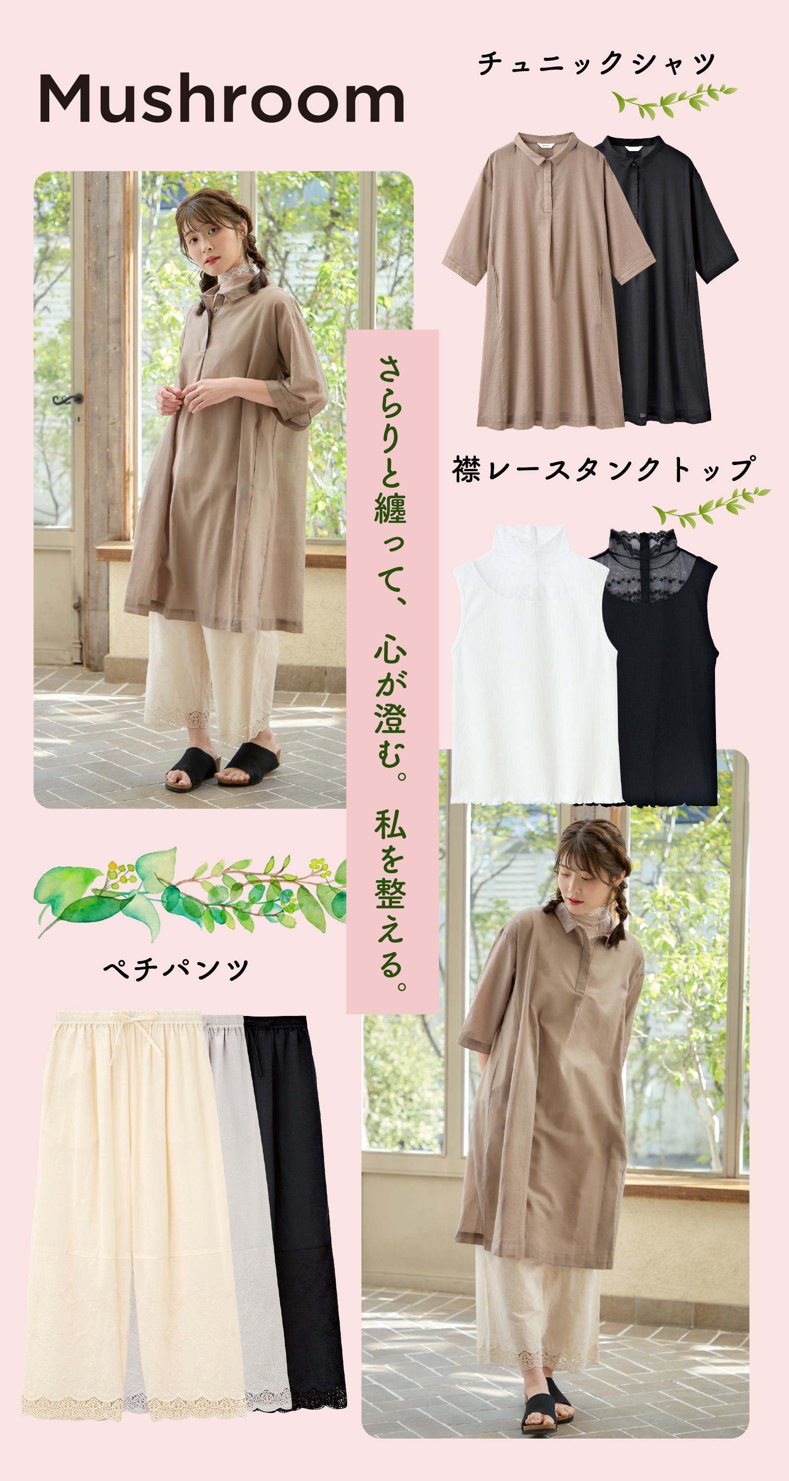 2026.4.22発売】Mushroom - 雑貨＆ファッション シャンブル | しまむら