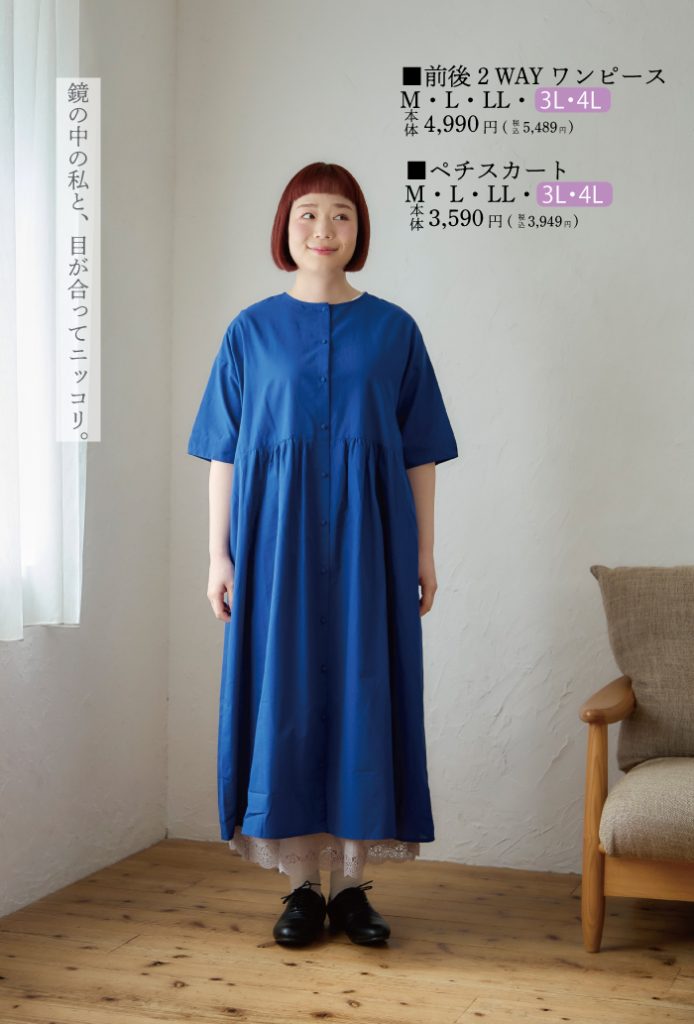 プラスサイズ – 雑貨＆ファッション シャンブル | しまむらグループ