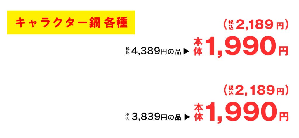 2026. 5.23【SALE】店頭の一部商品をお値下げしました！ - 雑貨