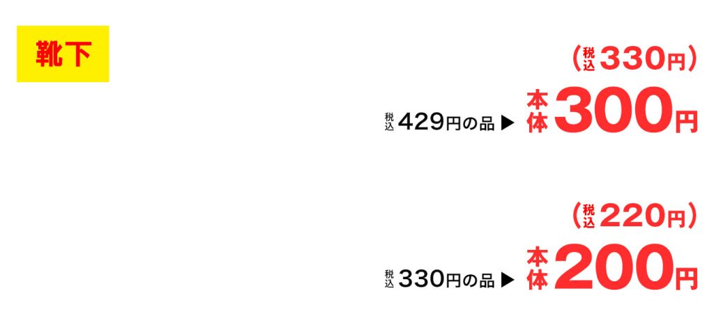 2026. 5.23【SALE】店頭の一部商品をお値下げしました！ - 雑貨