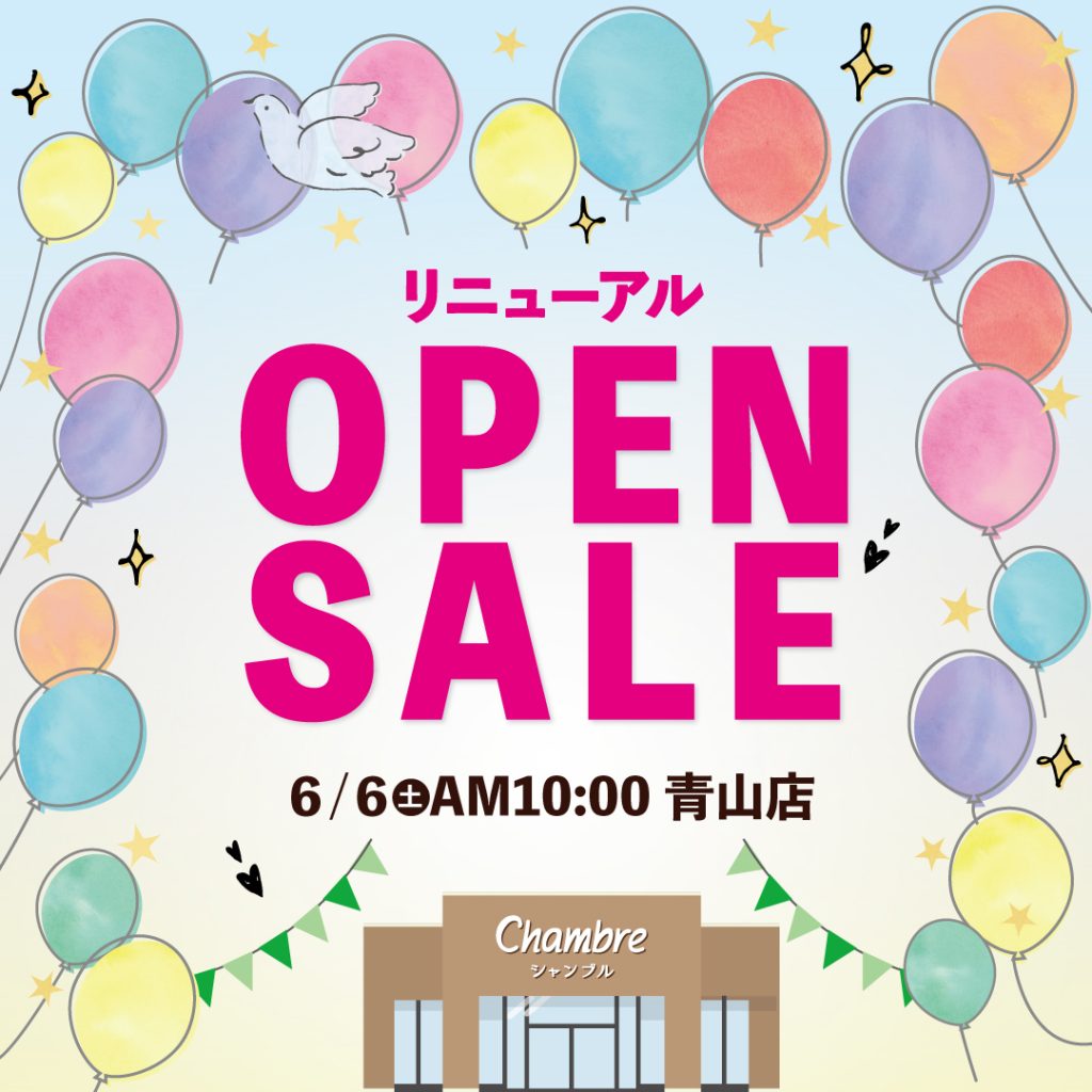 2026.6.6(土) 岩手県 青山店リニューアルオープンセール！ - 雑貨