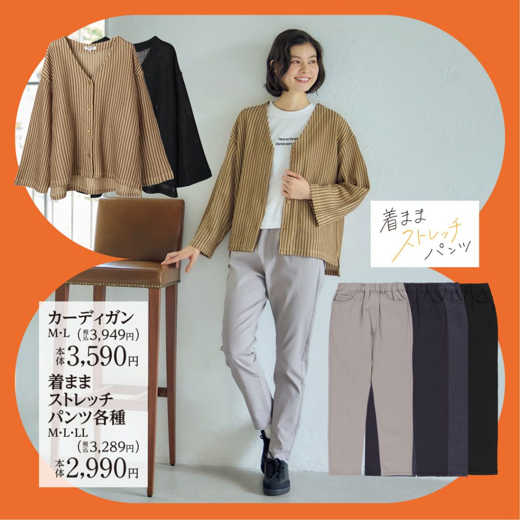 アウターはTシャツの上にカーディガンを羽織っていて、ズボンは着ままストレッチパンツを着用している画像。