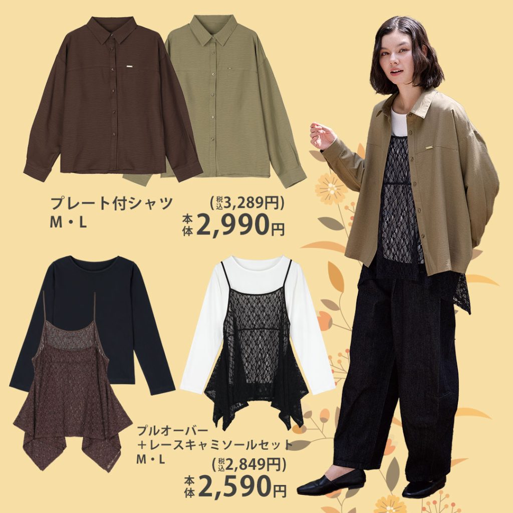 胸元にプレートがワンポイントでついているシャツと、プルオーバー+レースキャミソールセットを着用しているモデル画像。