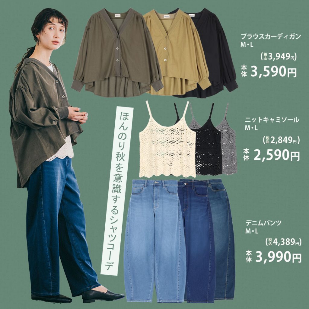 アウターは、ニットキャミソールの上にブラウスカーディガンを重ねていて、ボトムスはデニムパンツを着用している画像。