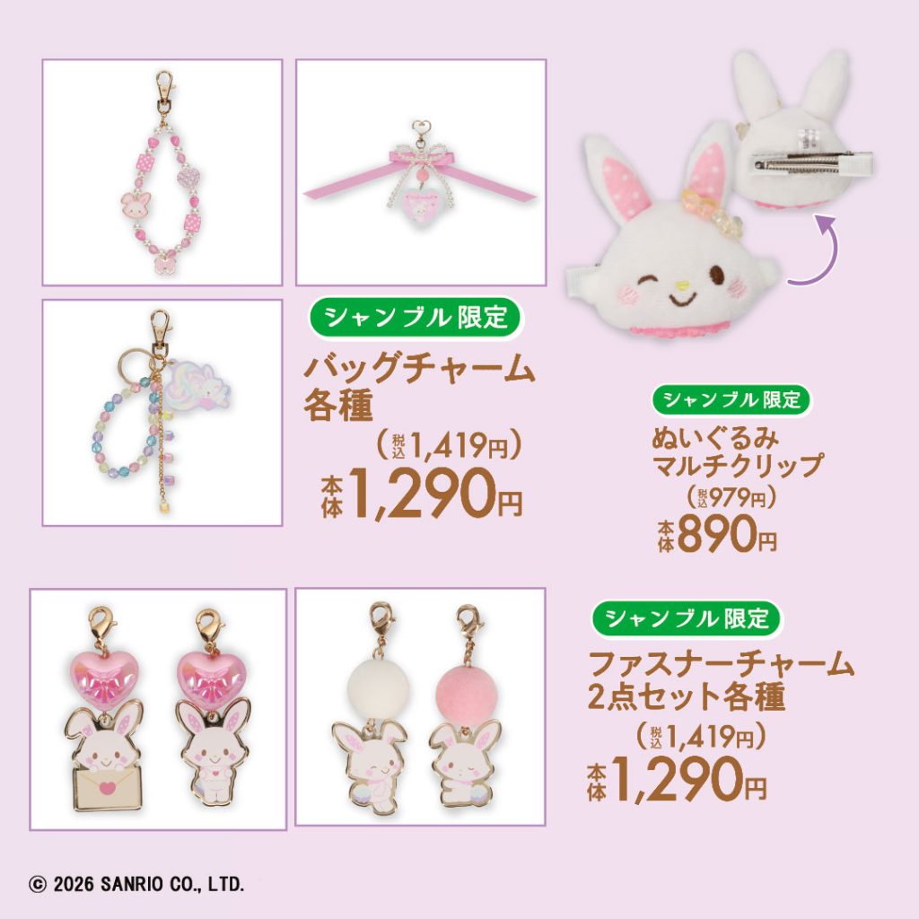 ウィッシュミーメルのバッグチャーム・ぬいぐるみマルチクリップ・ファスナーチャーム2点セットが並んでいる画像。
