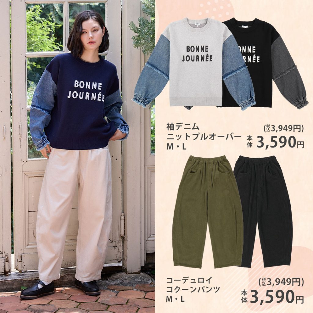 袖デニムニットプルオーバーとコーデュロイコクーンパンツを着用しているモデル画像。