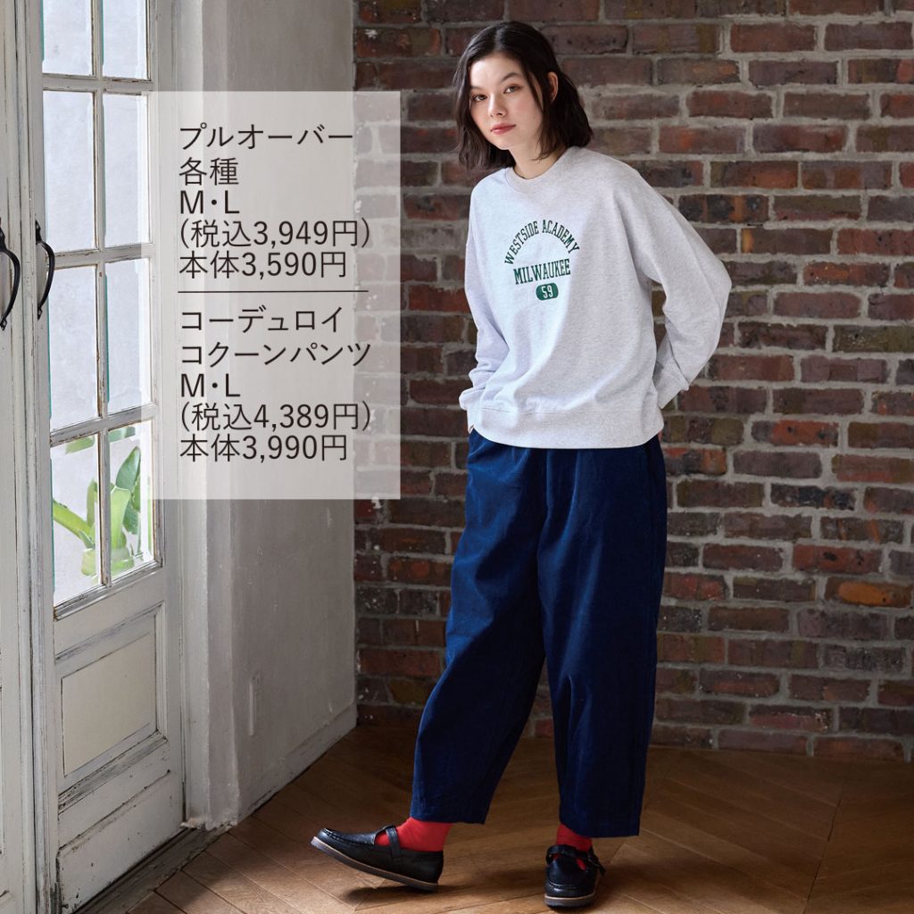 胸元に英字が入ったプルオーバーをアウターで着用し、ボトムスにコーデュロイコクーンパンツを着用している画像、