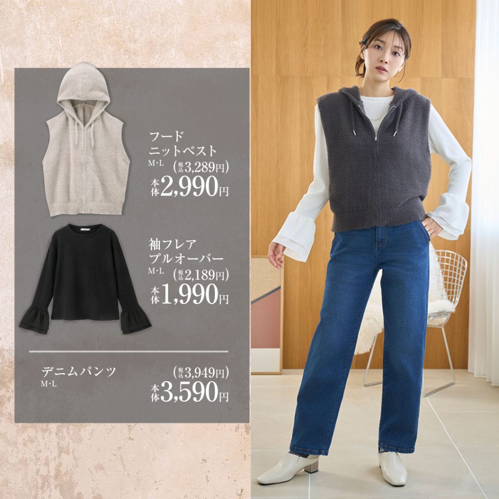 袖フレアプルオーバーの上に、フードニットベストを重ねて、ボトムスはデニムを着用しているモデル画像。
