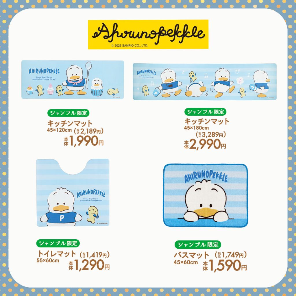 「あひるのペックル」のインテリアが並んでいる画像。
