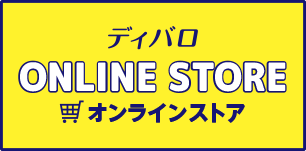 ディバロ オンラインストア