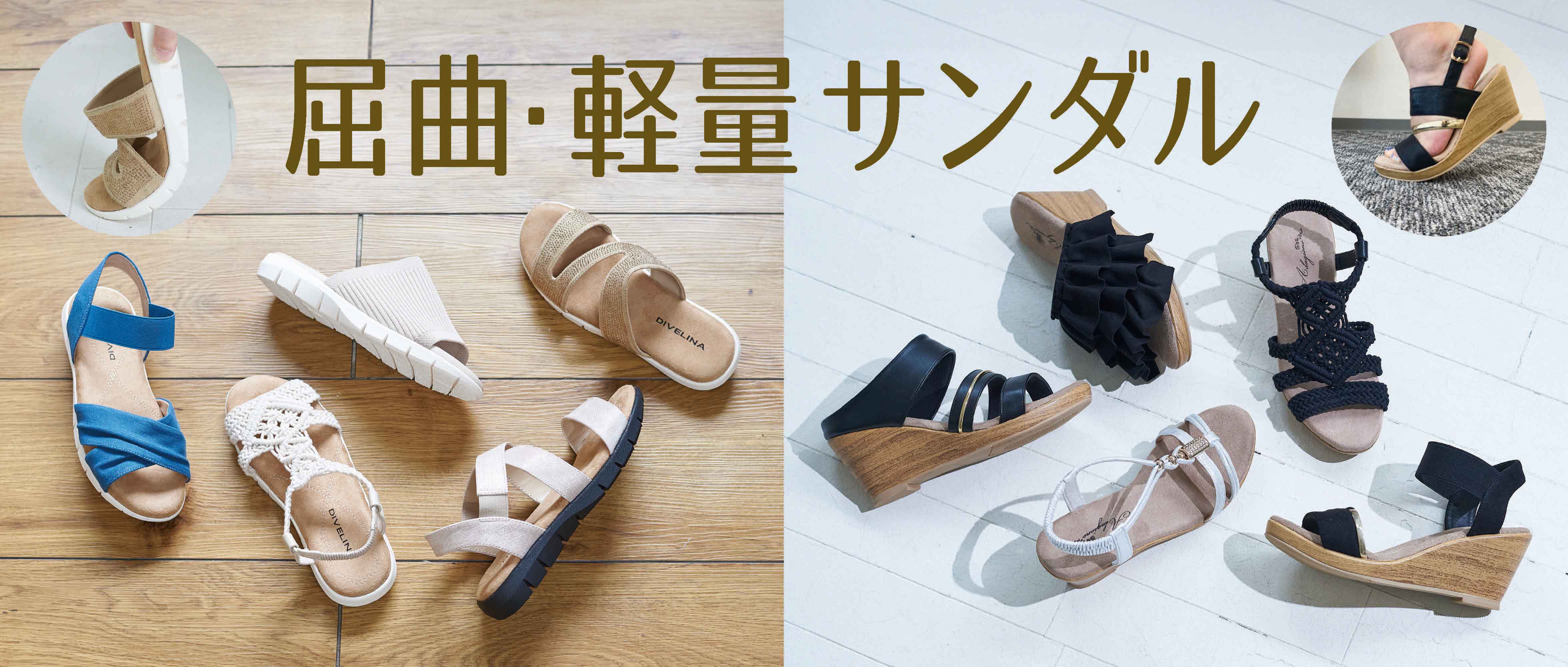 屈曲軽量サンダル