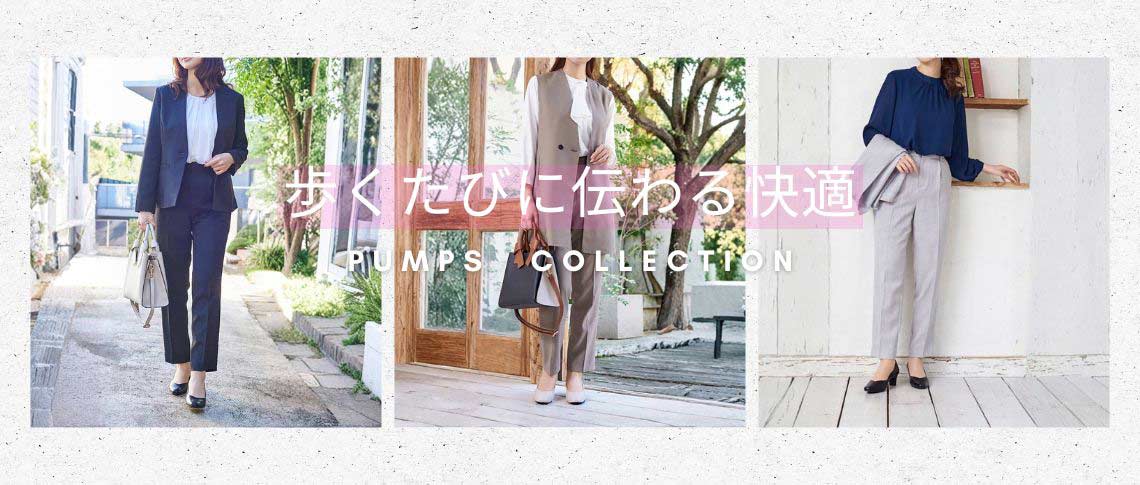 パンプスコレクション