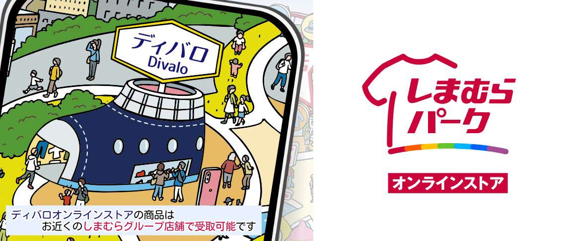 しまむらパークオンラインショップ