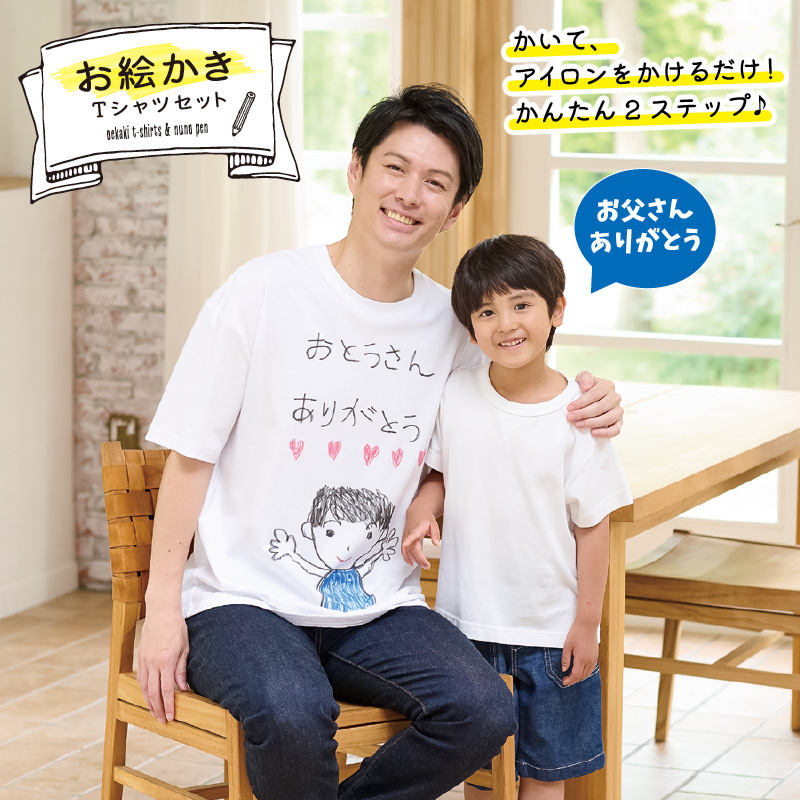 父の日特集 ファッションセンターしまむら