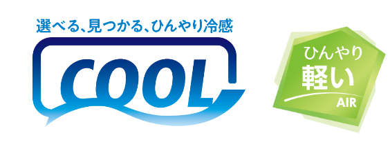 選べる、見つかる、ひんやり冷感 2倍の冷たさ　超COOL　ひんやりDRY