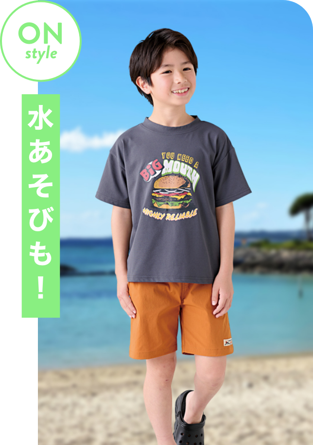ON style 水あそびも！