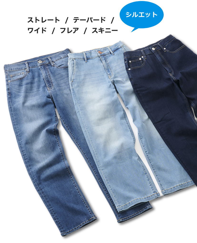 シルエット ストレート　テーパード　ワイド　フレア　スキニー
