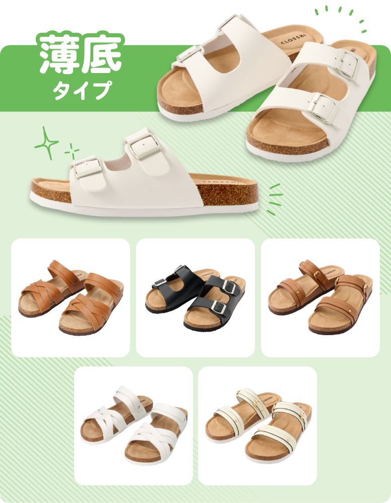 薄底タイプ